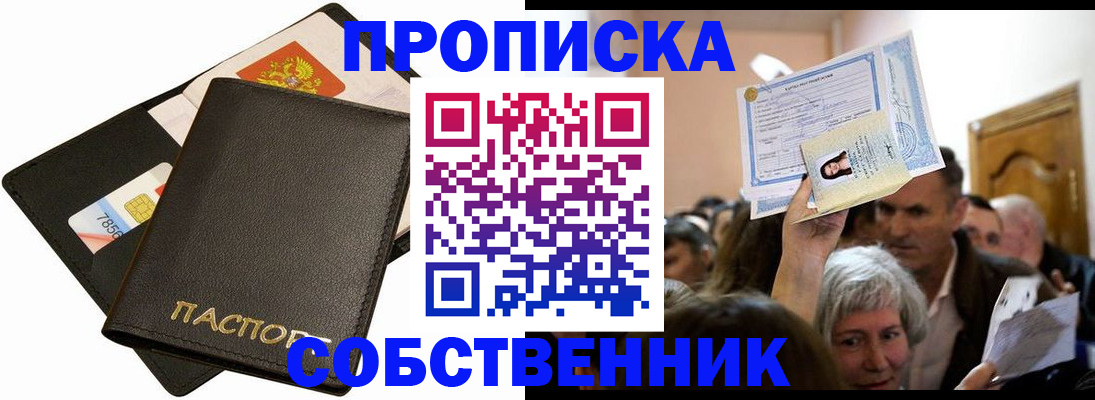 временная регистрация собственник в Балабаново