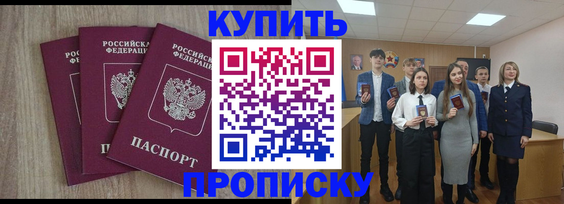 прописка гарантия в Балабаново