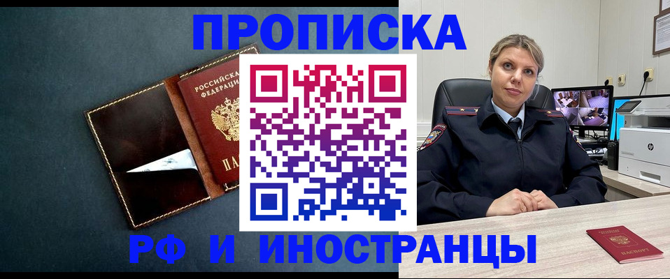 купить прописку в Балабаново