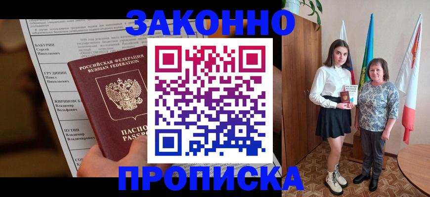 временная регистрация для всех в Балабаново